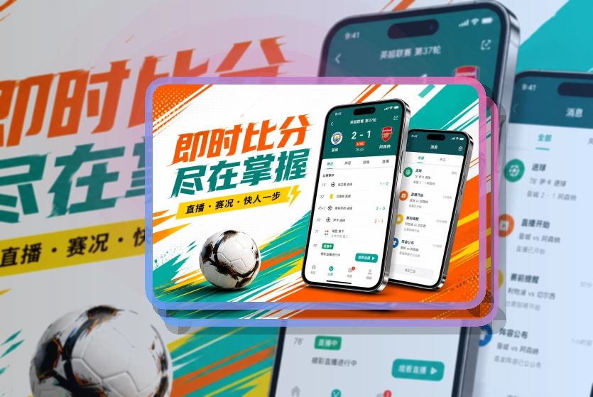 必赢 App功能组合，常用内容更直观，比赛列表更突出 页面展示